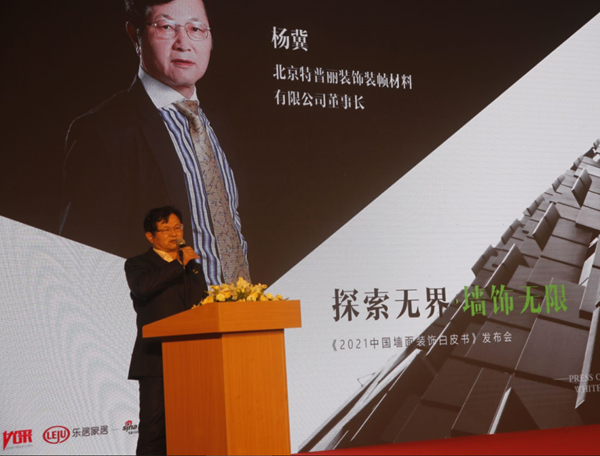 特普丽携《2021中国墙面装饰白皮书》惊艳亮相北京国际家居展