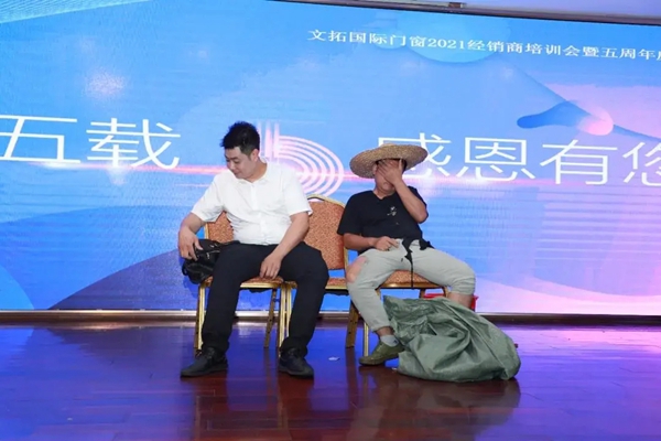 文拓国际门窗2021经销商培训会暨五周年庆典圆满成功！