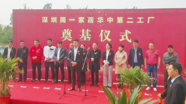 投资2.5亿助力智能产业升级,简一全屋定制智能制造基地奠基仪式顺利举行!