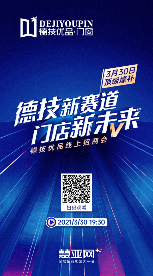 德技优品：为中华之崛起而造窗+让同行“抖三抖”的加盟政策，你的创业首选品牌！