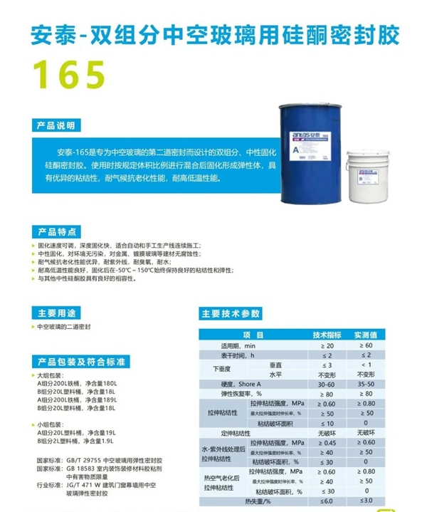 安泰建筑胶邀您参与中国国际玻璃工业技术展览会