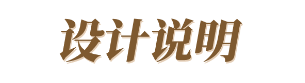 玛格全屋定制|羡慕邻居家的262㎡新中式雅居