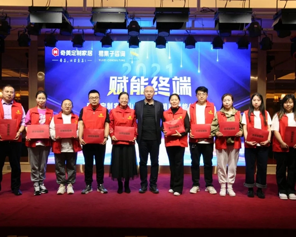 奇美定制家居 | 2021山西全省经销商赋能特训营圆满启动