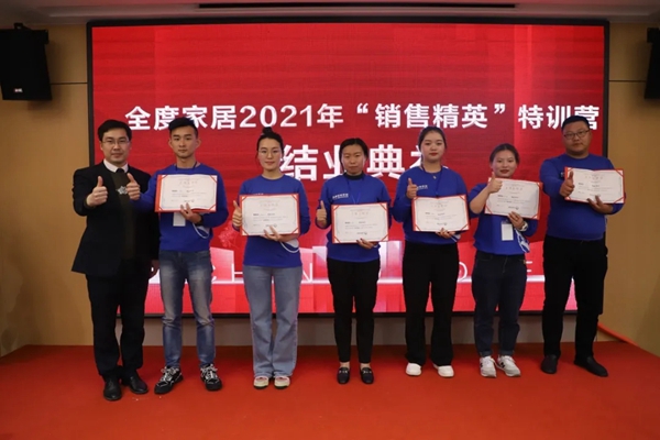 全度定制家居2021年“销售精英”特训营活动成功举办