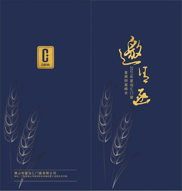 520·遇见大牌 | 2021星佰汇门窗首届财富高峰会