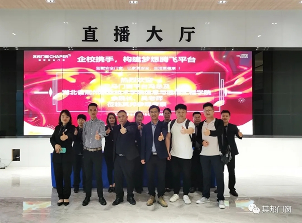 企校携手，助梦腾飞｜其邦门窗迎院校及人才机构前来考察交流