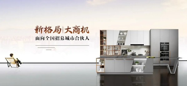 多店竞开、连签大商|邦克不锈钢全屋定制实现招商开门红！