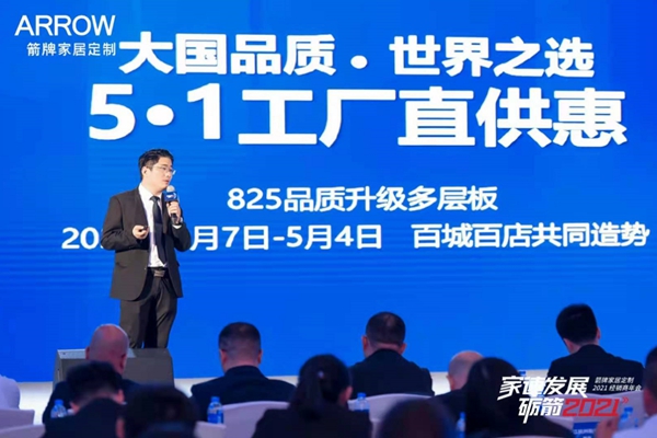 箭牌家居定制2021经销商年会圆满落幕！