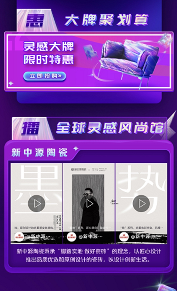 新中源陶瓷x抖in home家居节圆满收官，全氛围超强曝光！
