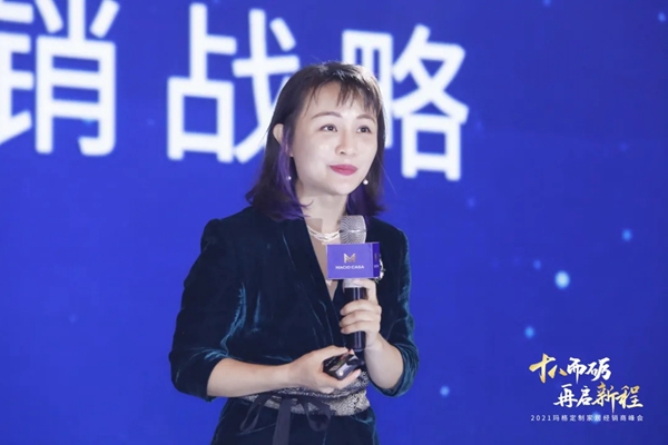 2021玛格全屋定制经销商峰会隆重召开