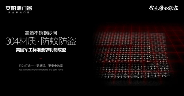 安柏瑞门窗|夏天蚊虫多，内行人都选这样的纱窗！