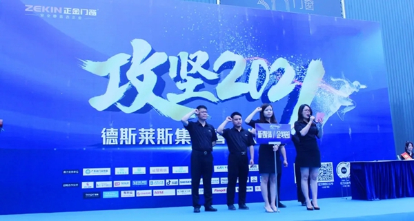 德斯莱斯集团正金门窗誓师大会圆满召开