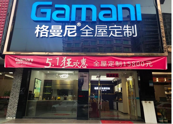 格曼尼全屋定制 | @所有人,五一装修黄金周,家居选购如何“不踩坑”?