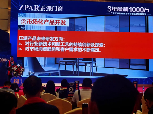 正派门窗2021财富峰会暨品牌升级发布圆满成功