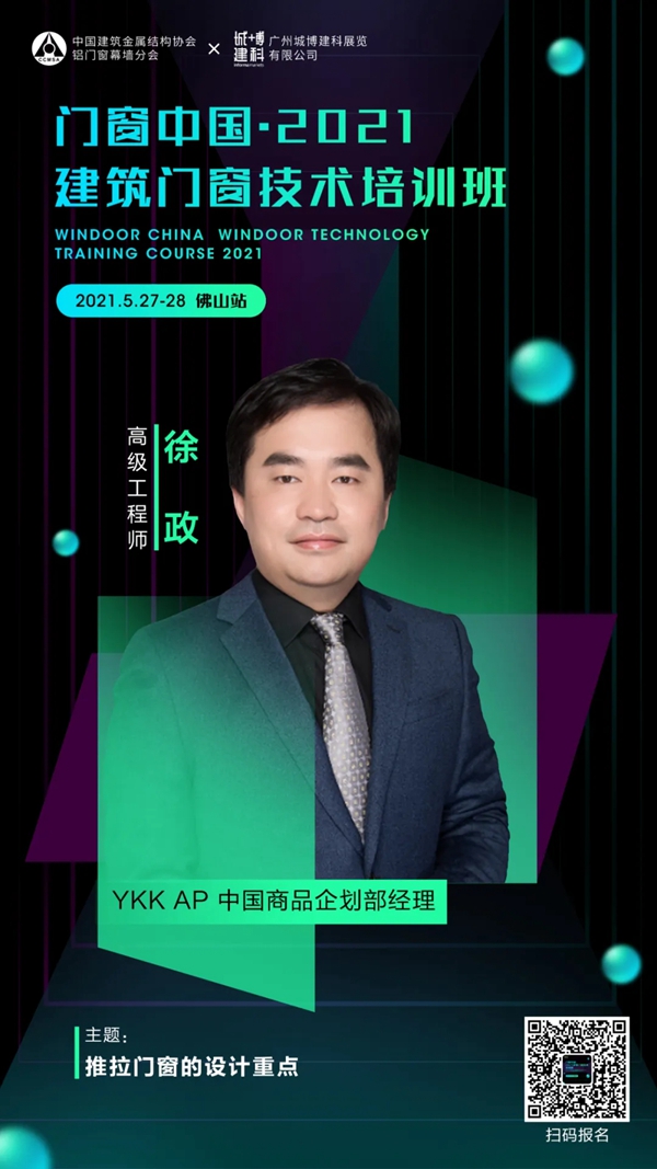 门窗中国开课啦！行业领先技术提前掌握