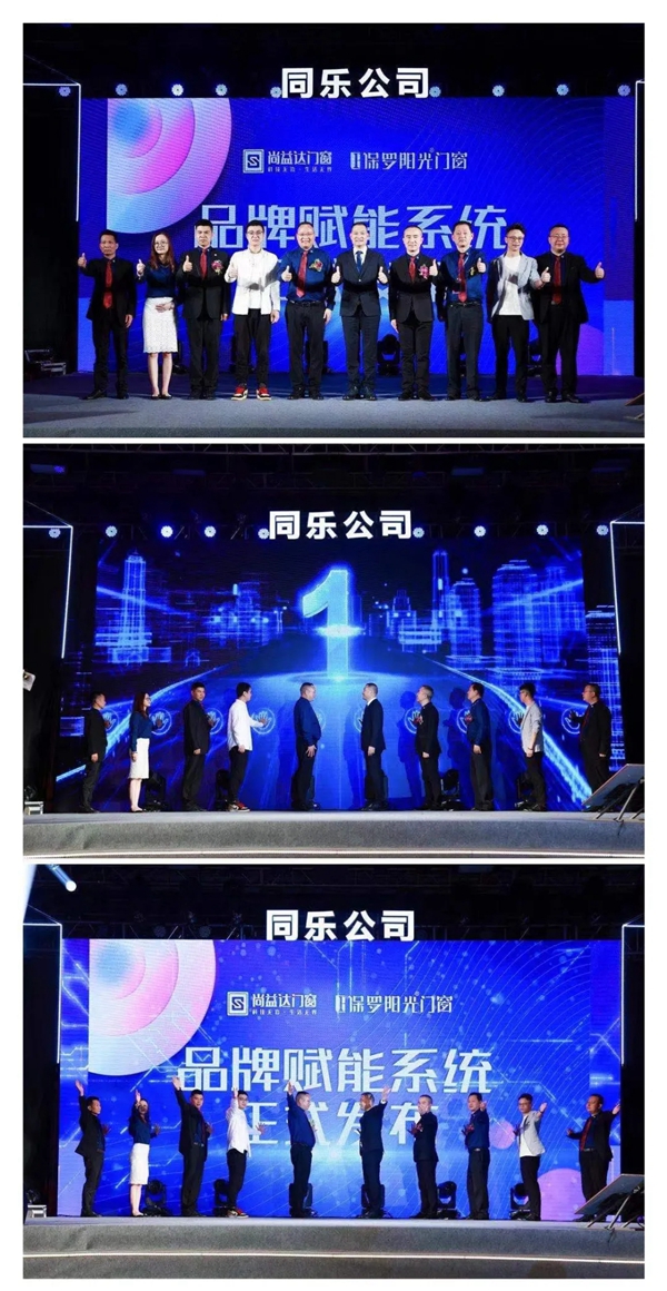 尚益达门窗2021营销峰会暨十周年庆典圆满落幕