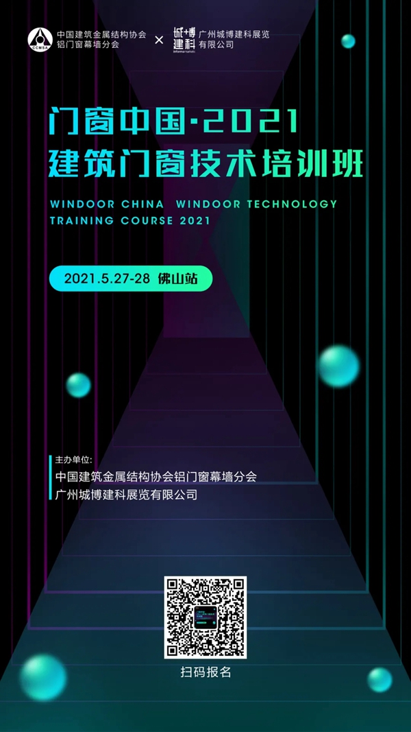 门窗中国开课啦！行业领先技术提前掌握