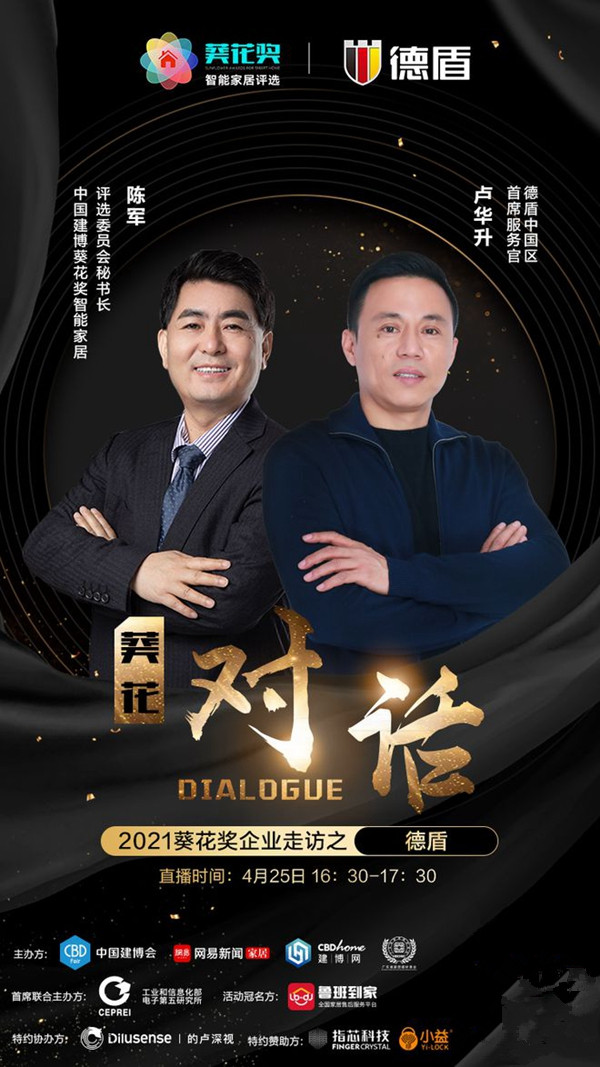 智能窗帘幕后英雄，威仕达以数字化工具赋能合作伙伴｜2021葵花奖企业走访