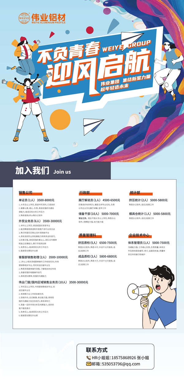 「放胆去创 」伟业铝材2021春季校招启动，打卡江西理工大学 