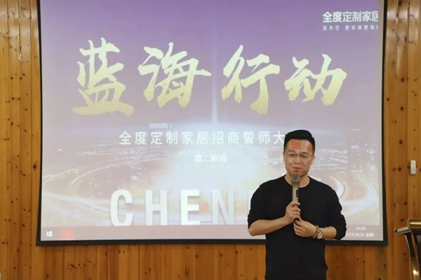 全度定制家居蓝海行动|拓展训练及全度招商誓师大会第二阶段启动会圆满落幕!