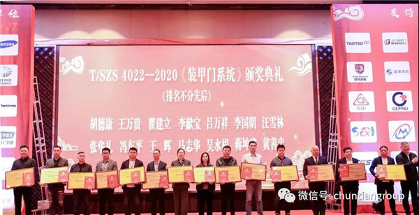 春天集团参与起草《装甲门系统》(T/SZS 4200-2020)标准 春天集团参与起草《装甲门系统》(T/SZS 4200-2020)标准