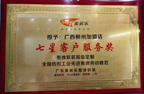 新店起航|广西柳州 美居乐整体软装——将爱传递到千家万户