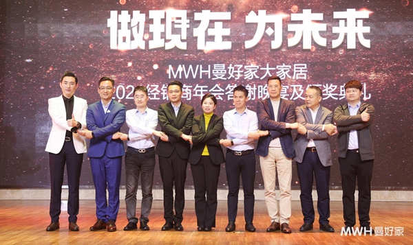 年会 | 做现在 为未来——曼好家2021经销商年会答谢晚宴暨颁奖典礼