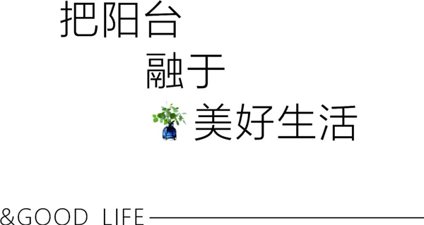 裕安门窗：阳台赋予美好生活