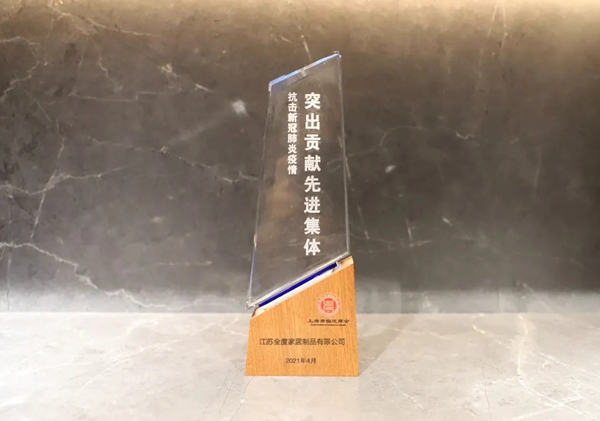  全度定制家居总经理陈长华获上海市宿迁商会“爱心奉献奖”及“先进个人”