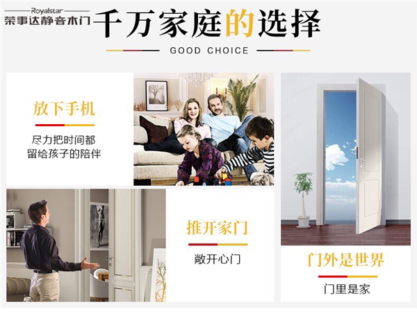 荣事达静音木门样板市场火热征集…