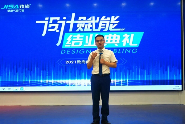 致尚门窗丨设计赋能·营销再造，第一期特训营圆满收官！