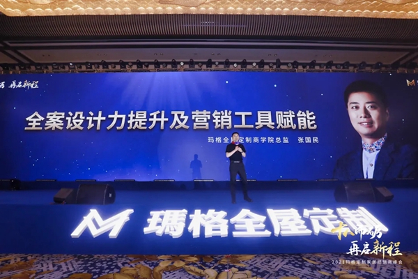 2021玛格全屋定制经销商峰会隆重召开 2021玛格全屋定制经销商峰会隆重召开