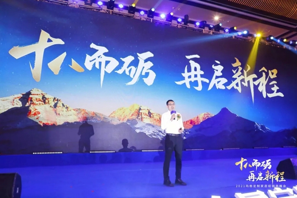 2021玛格全屋定制经销商峰会隆重召开 2021玛格全屋定制经销商峰会隆重召开
