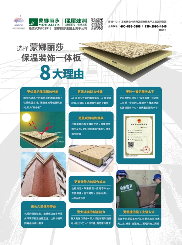 蒙娜丽莎陶瓷|装配式建筑,构建“未来之城”根基