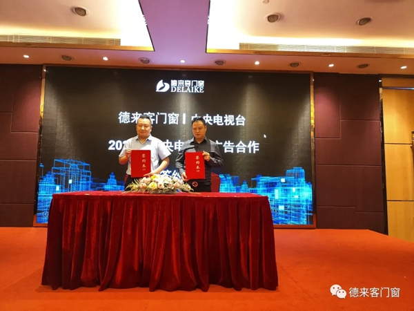 德来客门窗签约仪式完美落幕！