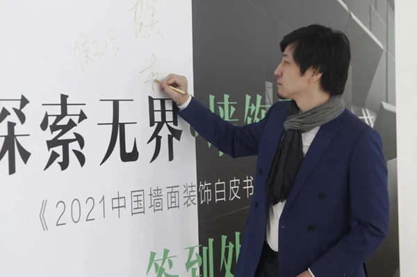 特普丽携《2021中国墙面装饰白皮书》惊艳亮相北京国际家居展