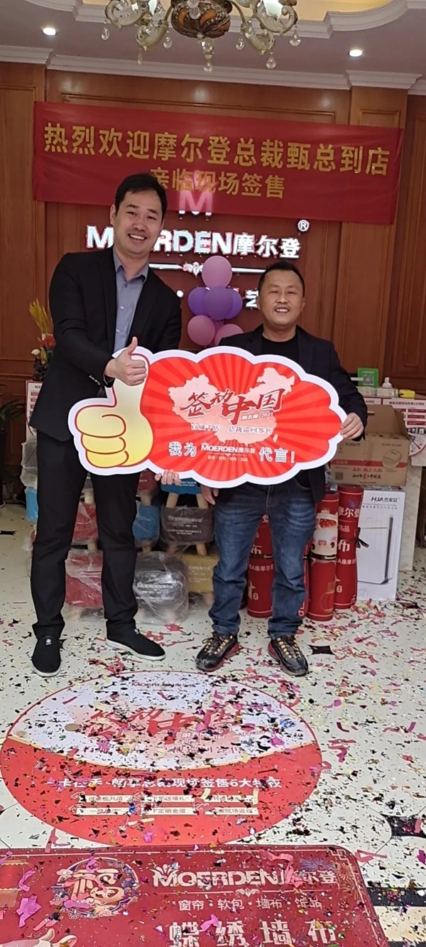 摩尔登窗帘2021“签动中国，百城千店，总裁巡回签售进行中！