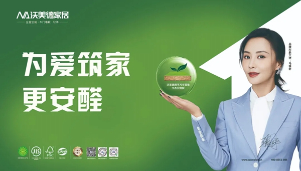 沃美德家居签约马雅舒为品牌形象大使