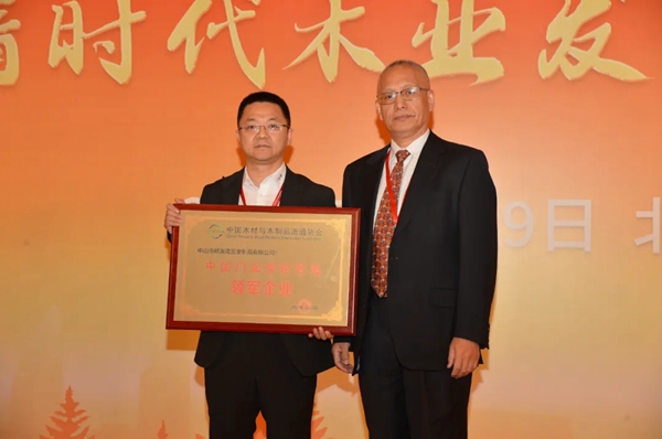 中国木材与木制品流通协会第八届会员代表大会在京成功召开