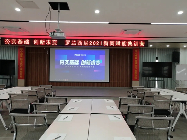 罗兰西尼系统门窗2021新商赋能集训营成功举行