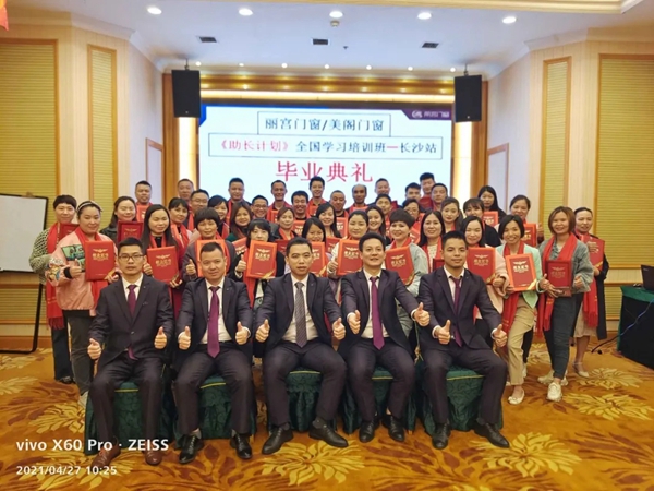 2021年丽宫门窗《助长计划》全国学习培训班长沙站圆满举行! 2021年丽宫门窗《助长计划》全国学习培训班长沙站圆满举行!