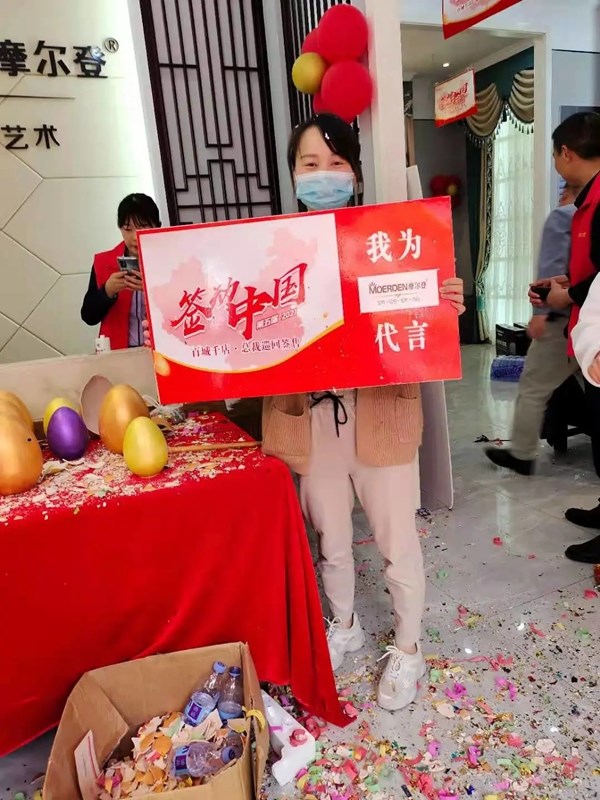 摩尔登窗帘2021“签动中国，百城千店，总裁巡回签售进行中！