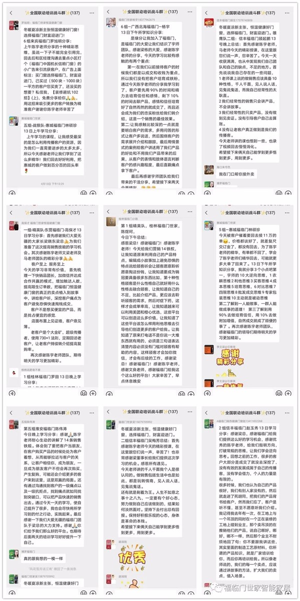福临门世家门窗商学院《获客实操训练营》第一季圆满成功！