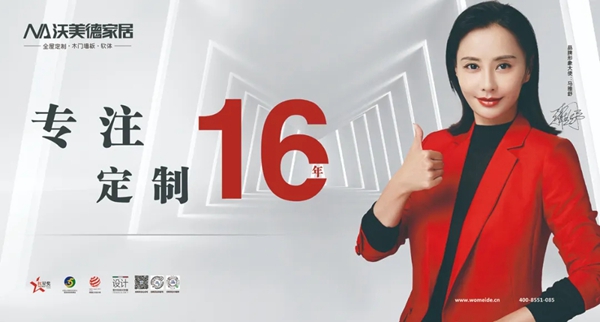 沃美德家居签约马雅舒为品牌形象大使
