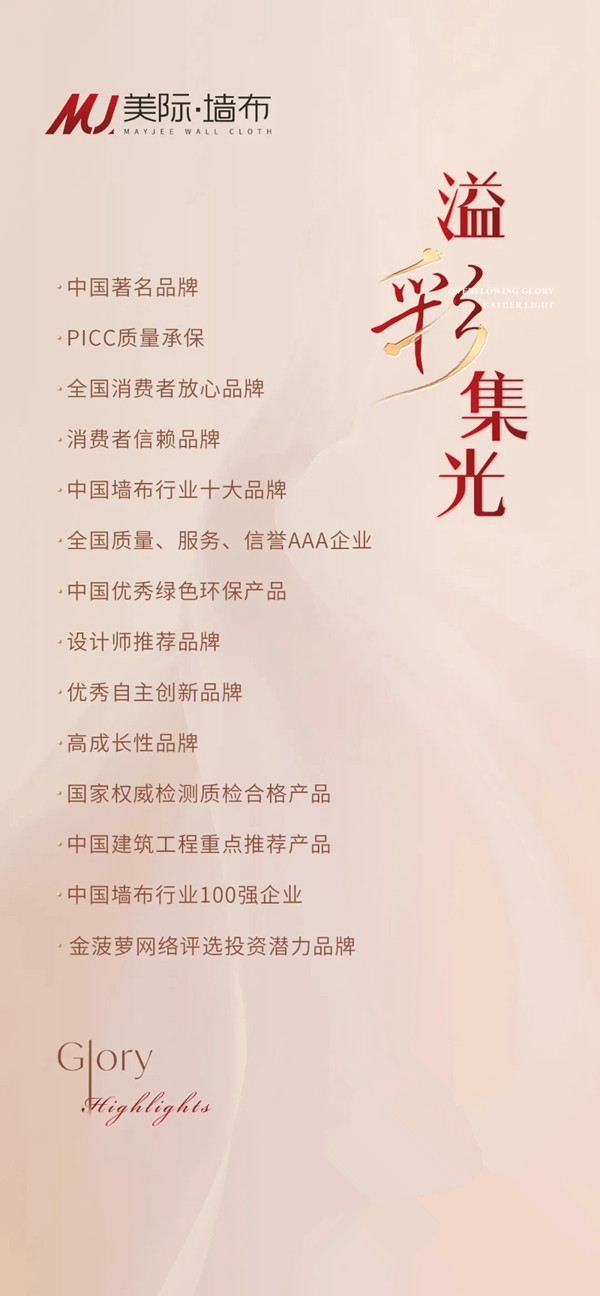 美际软装新品：颜值和实力我都要！