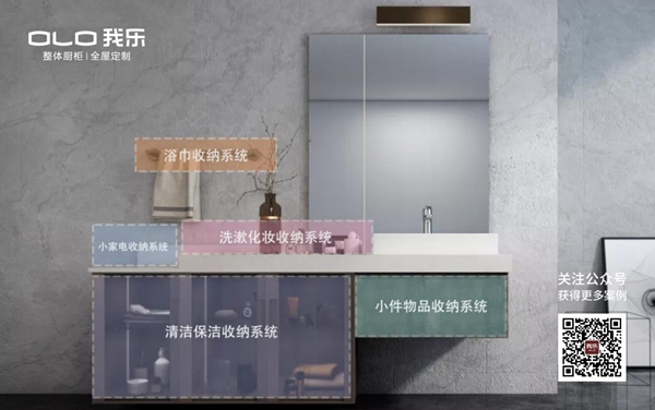 我乐整体厨柜|1套卫浴柜省出1间房