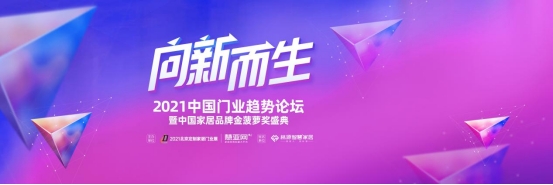 慧亚网主办＆优雅诺木门|中国家居品牌金菠萝奖盛典与您相约5月6日