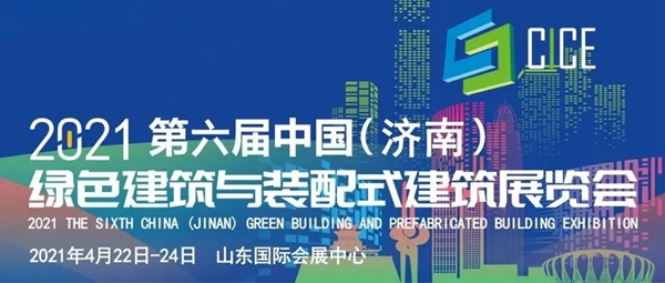 宏明泰门窗 | 第六届济南绿色建筑与装配式建筑展火热开幕！
