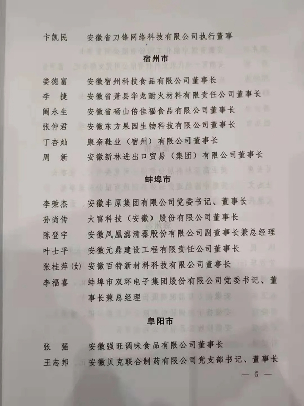 客来福全屋定制集团魏总裁获省委、省政府表彰！