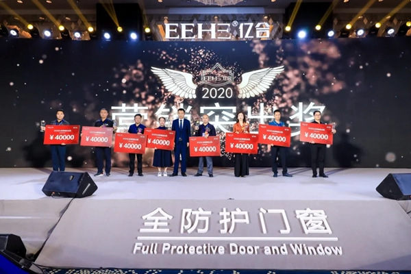 亿合门窗第十三届战略合作伙伴峰会暨新品全球发布会圆满落幕